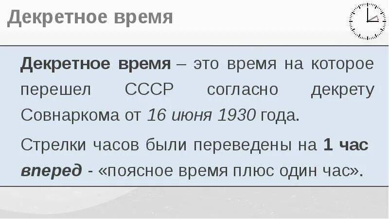 Что такое поясное декретное и летнее время. В каком году декретное время. В каком году декретное время. Декретное время. Декретное время часовые пояса.