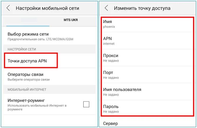 Регистрация в сети в телефоне андроид. Настройка точки доступа на айфоне. Как настроить мобильный интернет Феникс. Настройка мобильного интернета. Apn МТС.