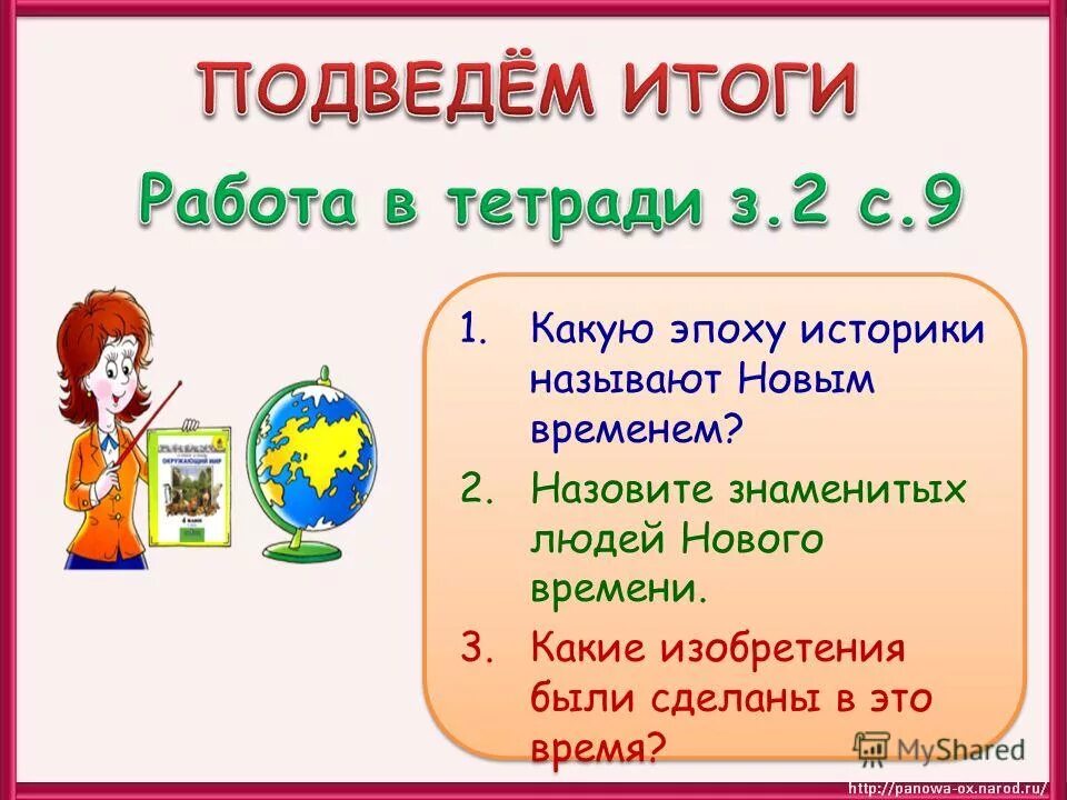 прединдустриальная эпоха. какой период историки называют новым временем. какой период называют новым временем. сообщение по теме новое время встреча европы и америки 4 класс. какую эпоху историки называют новым.