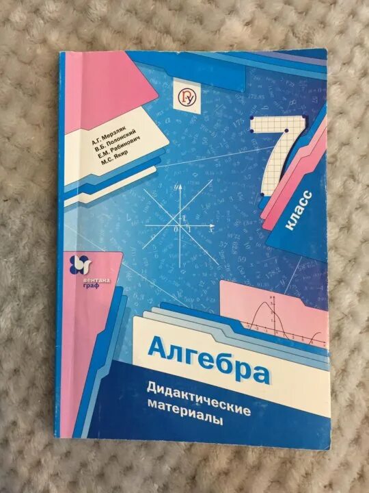 Алгебра дидактические работы мерзляк. Алгебра дидактические материалы. Дидактические материалы Мерзляк Алгебра. Алгебра 7 класс дидактические материалы. Дидактика по алгебре 7 класс.