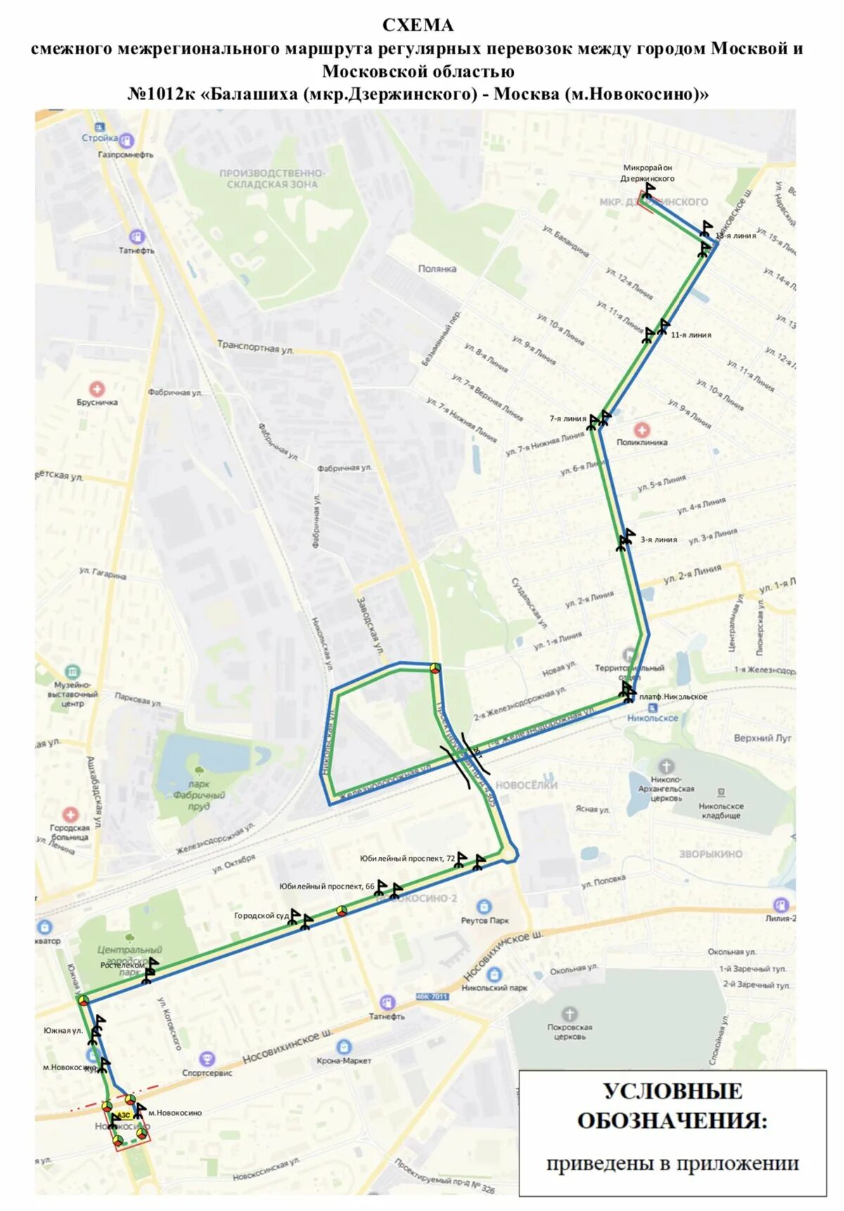 Расписание маршруток новогиреево. Маршрут 193 маршрутки Балашиха. Маршрут 1012 Реутов. Маршрутка 1012к Новогиреево. Автобус 193 Новогиреево Балашиха.