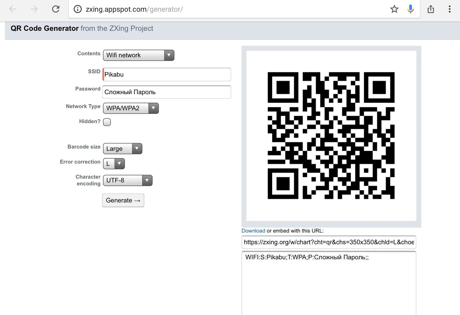 QR код. Генератор QR кода. ZXING.org. QR код для вайфая. Сайт код точка ру