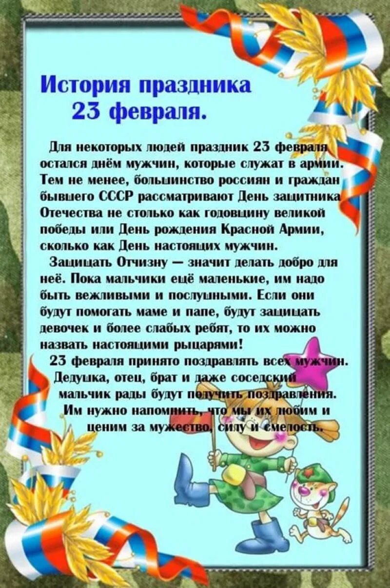 С днем защитника отечества родителям от воспитателей. Консультация на тему 23 февраля. 23 Февраля информация для родителей в детском саду. Информация для родителей 23 февраля. Консульатциядля родителей к 23 февраля.