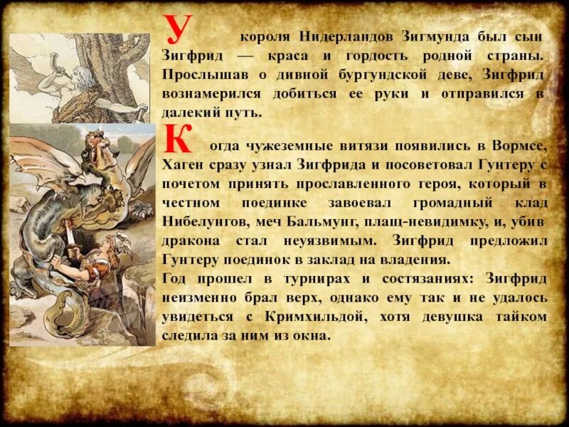 Песнь о нибелунгах читать краткое содержание. Песнь о нибелунгах зигфрид. зигфрид повесть о конце света. зигфрид сын зигмунда. характеристика зигфрида песнь о нибелунгах.