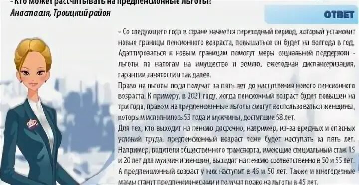Какие льготы положены женщине в 55