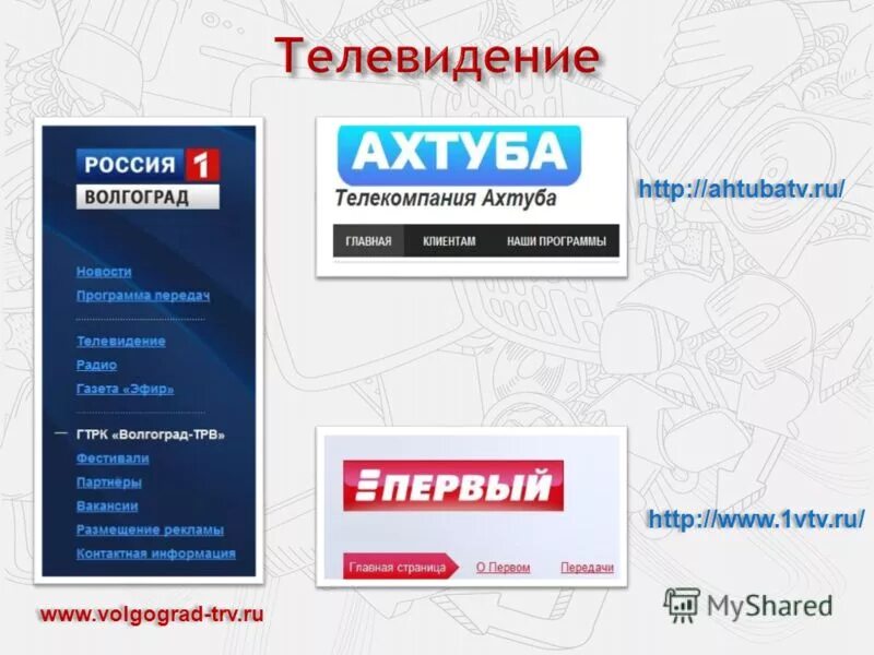 Магазин 4 точки волгоград. Телекомпания ахтуба. Время тв нижний. Маршала воронова 1а. Время тв интернет магазин.