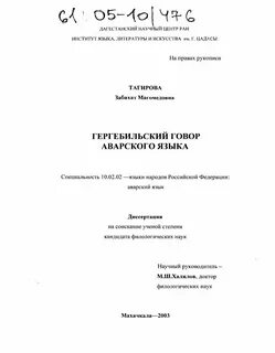 Курс аварского языка