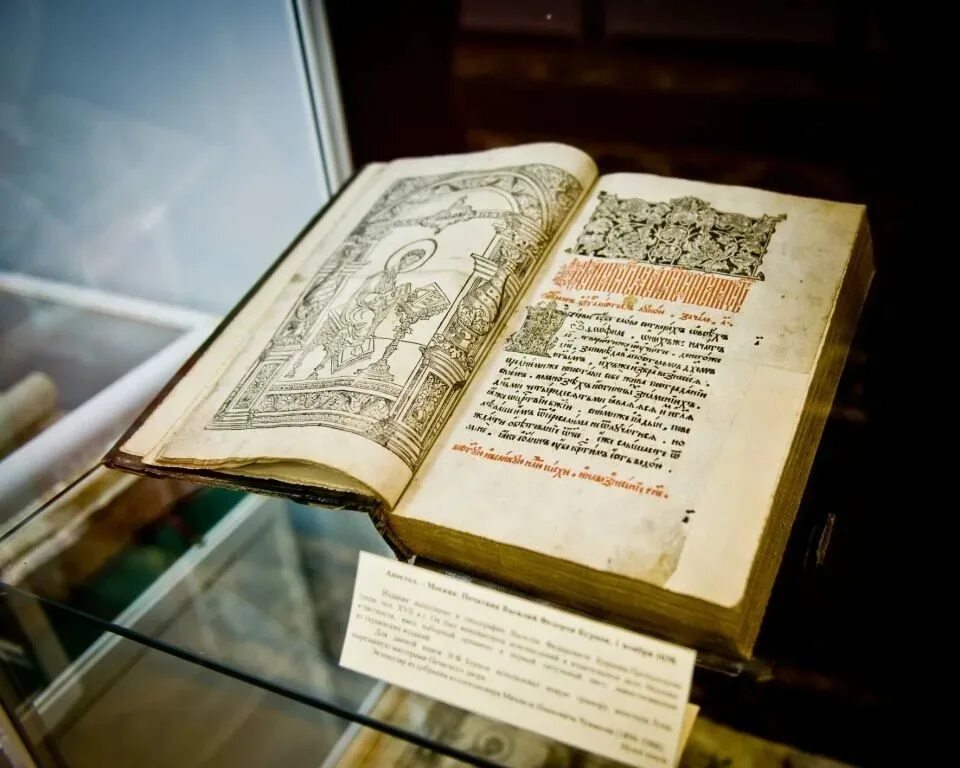 Когда была издана первая печатная русская книга. Апостол 1564 первая печатная книга. Апостол Федорова 1564. Книга Апостол Ивана Федорова. Книга Апостол 1564 года.