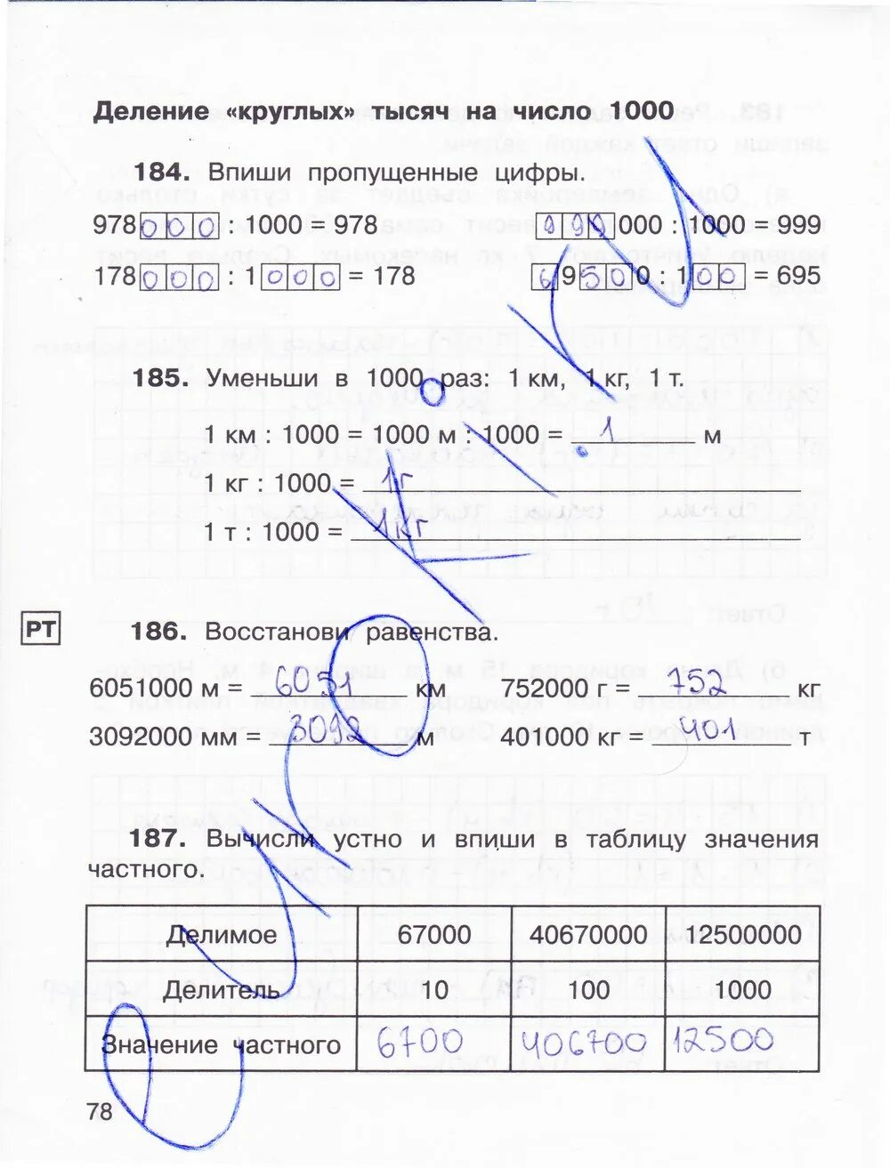 Гдз по математике 3 класс рабочая тетрадь Захарова Юдина. Математика гдз тетрадь 3 класс Захарова Юдина. О.А.Захарова е.п.Юдина математика 3 класс рабочая. Математика печатная тетрадь 3 класс Захарова Юдина. Рабочая тетрадь второй класс страница 78