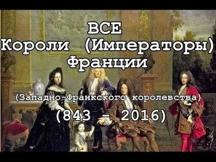 Короле запад