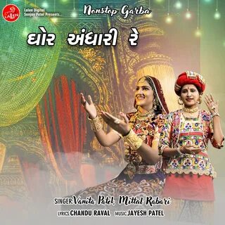 Ghor andhari re lyrics