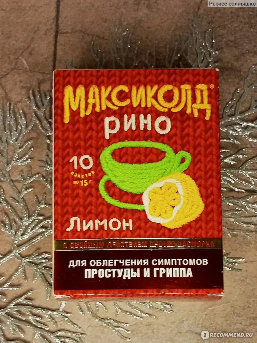Как пить максиколд. Как пить максиколд