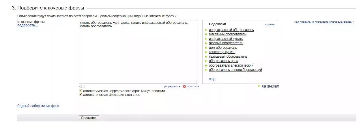 Как восстановить сид фразу. Подбираем ключевые фразы. Ключевая фраза на сайте. Ключевые фразы для рекламы. Фразы для контекстной рекламы.