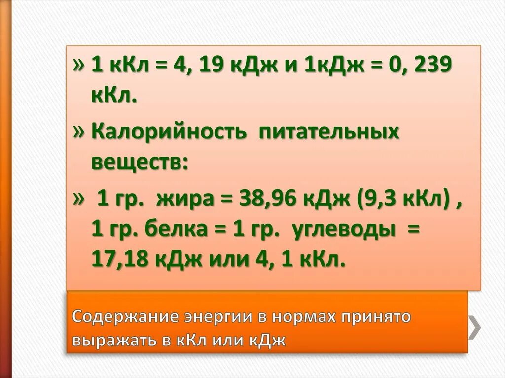 ККЛ В кл перевести. КДЖ равен. 1 КДЖ. 1 КИЛОДЖОУЛЬ.