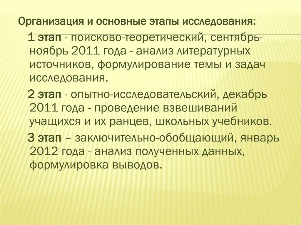 Поисково теоретический этап. Поисковый этап. Поисково-теоретический, практический. Теоретическое исследование jpg. Поисково исследовательский этап