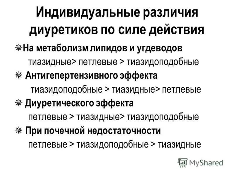 На устранение причины заболевания направлена. Петлевые и тиазидные диуретики. Разница петлевых и тиазидных диуретиков. Тиазидные диуретики петлевые диуретики сравнение. Отличия между петлевыми диуретиками и тиазидными.