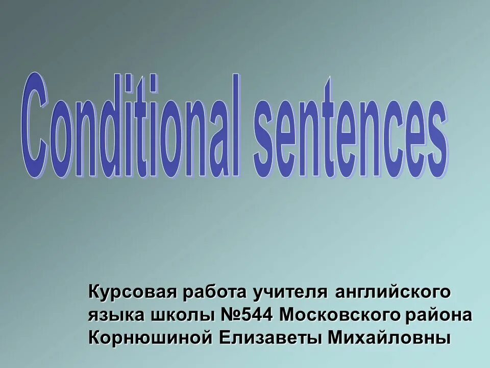 Курсовая работа на английском языке. Курсовая работа на английском пример. Презентация для дипломной работы по английскому языку. Презентация курсовой работы на англ пример. Научные работы по английскому языку