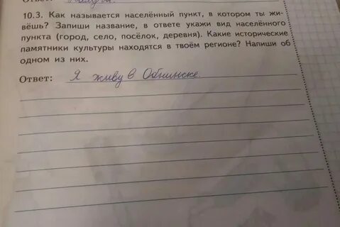 Напиши название твоего края