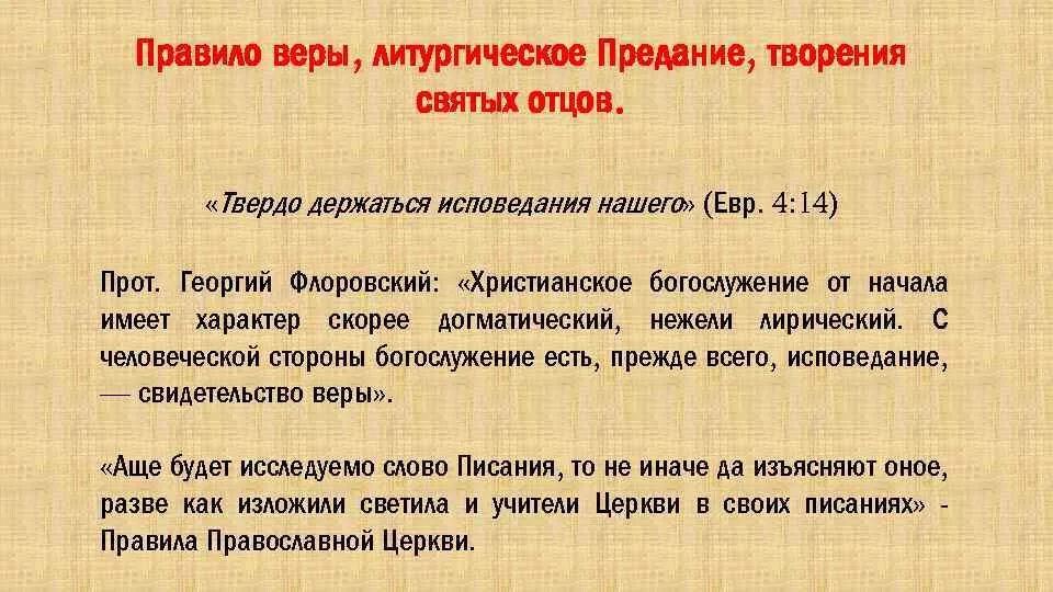 Предание правило