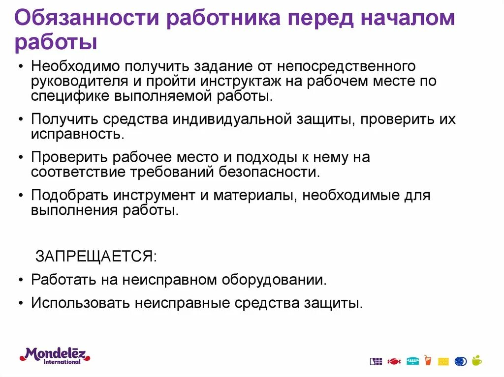 Какие обязанности есть у работника в рф. Обязанности перед началом работы. Обязанности рабочего перед началом работы. Обязанности работника перед началом работы. Перед началом работы работник должен:.