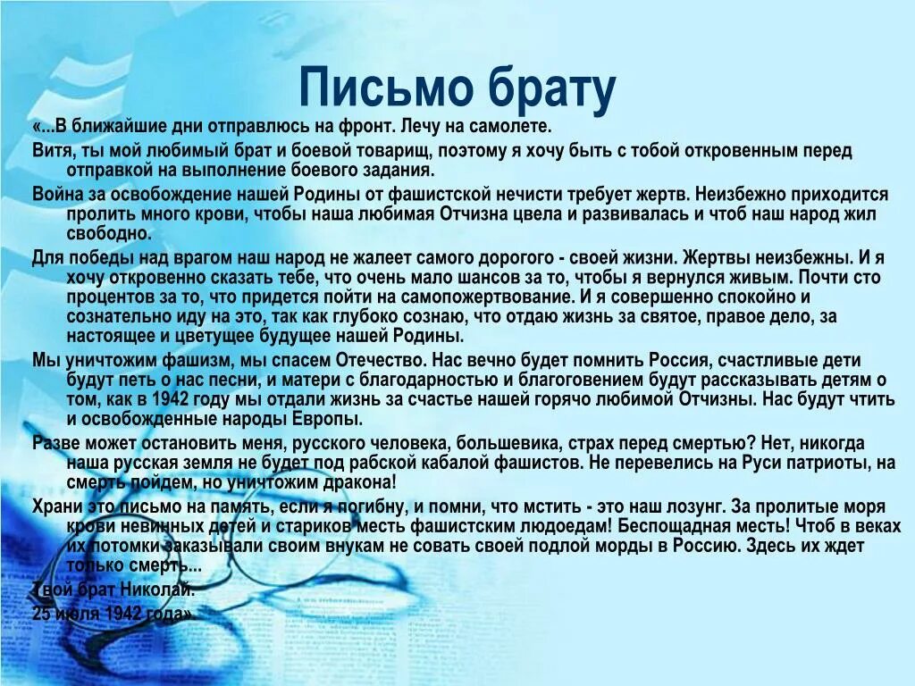 Письмо сестре 3 класс. Письмо брату. Как написать письмо брату. Письмо брату от брата. Образец письма брату.