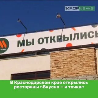 Краснодар вкусно и точка