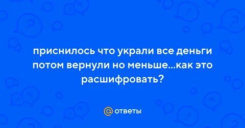 Что снится к огромным деньгам
