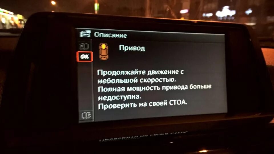 Полный привод недоступен. Ошибка привода на БМВ f10. Ошибка привода БМВ f30. Ошибка привода БМВ 5 f10. Ошибка привода БМВ х3 f25.