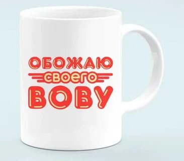 Хочу вову