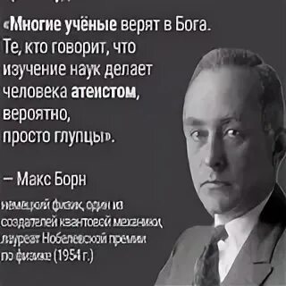 Верующие ученые