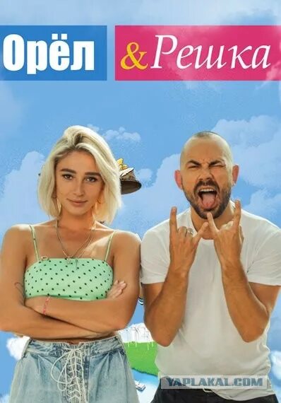 Орел и решка телепередача видео. Орел и решка обложка. орёл и решка телепередача обложка. орел и решка постер. канал пятница орел и решка.