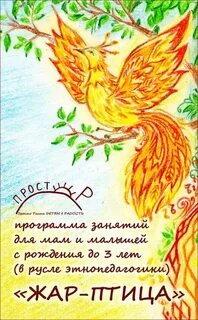 День рождение жар птицы