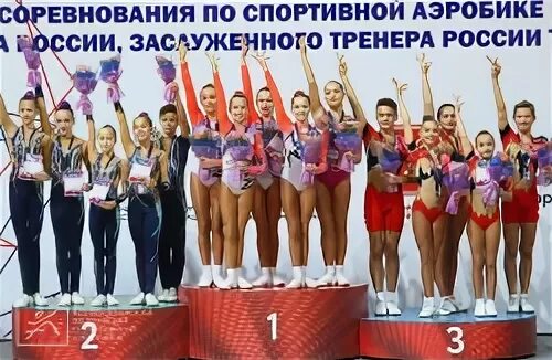 Сайт федерации фитнес аэробики. Спортивная аэробика. Чемпионы по спортивной аэробике. Кубок России по спортивной аэробике. Чемпионка России по спортивной аэробике.