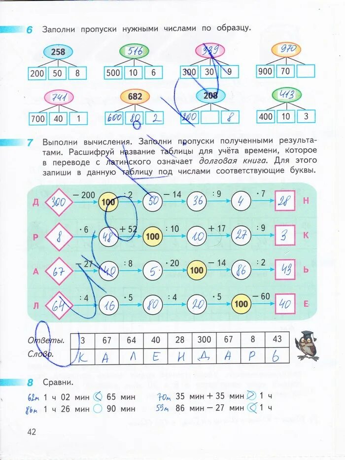 математика 3 класс рабочая тетрадь ответы перспектива. гдз 3 класс дорофеев миракова бука рабочая тетрадь. математика 2 класс рабочая 2часть тетрадь дорофеев миракова бука стр 74. гдз 3 класс математика рабочая тетрадь 2 часть дорофеев стр 15. математика рабочая тетрадь 2клас 2часть дорофейв миракова буа.
