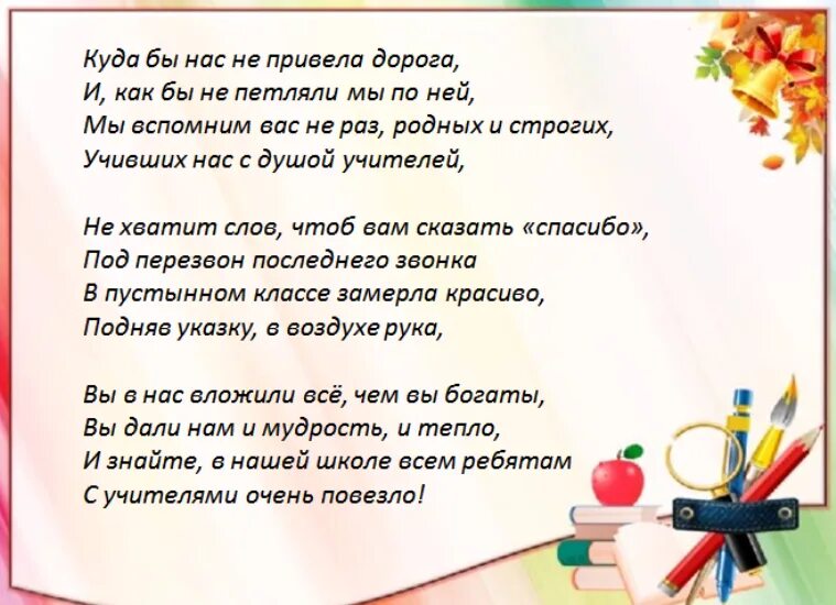 Песня классного руководителя 11 классу