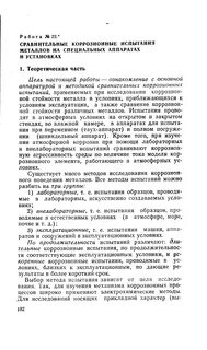 Методы эксплуатационных испытаний
