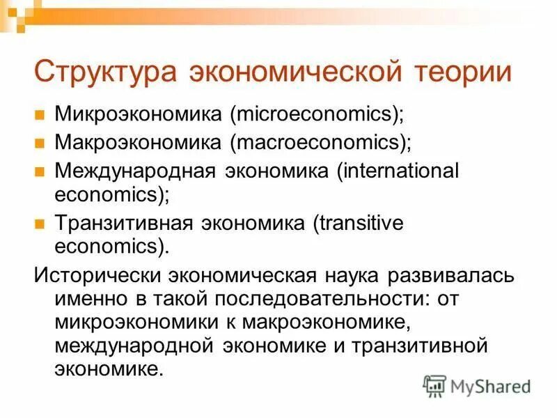 Таблица микроэкономика макроэкономика и мировая экономика. Таблица микроэкономика макроэкономика и мировая экономика