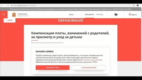 Выдача решения о выплате компенсации платы
