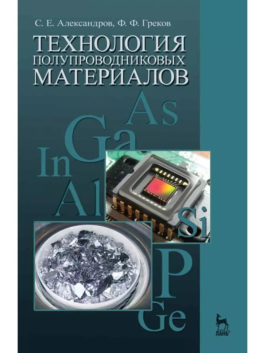 Физика и техника полупроводников журнал. Полупроводниковые материалы. Технология изготовления полупроводниковые материалы. Применение полупроводников в электронике.