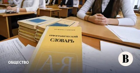 Словарь института