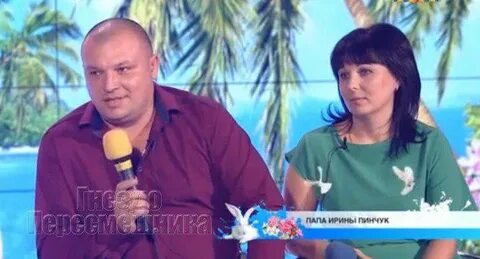 Мама ирины пинчук