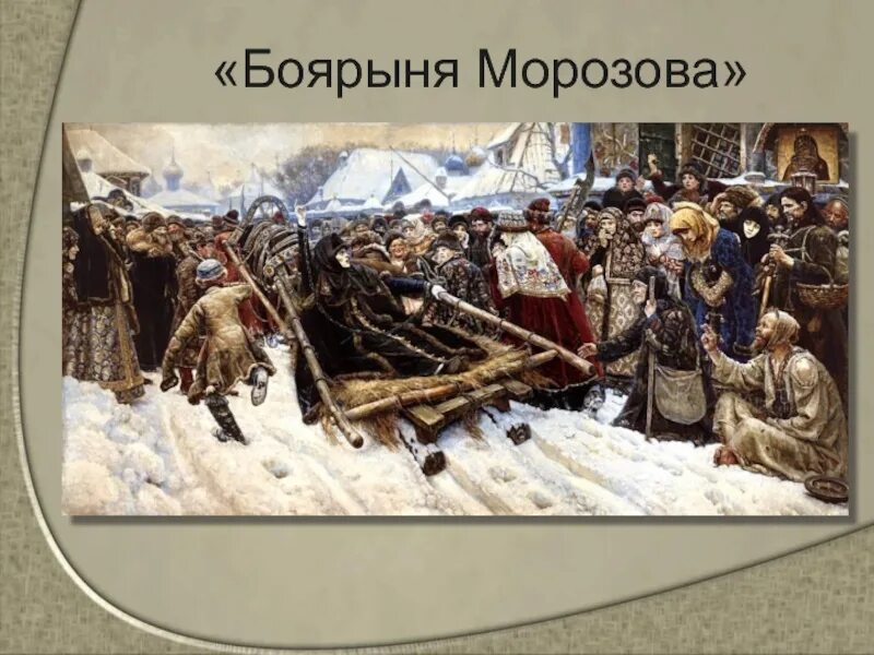 Суриков жанр