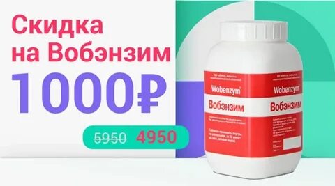 Вобэнзим 800
