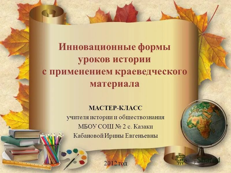 презентации уроков истории 7 класс. презентации уроков истории 7 класс. шаблоны для презентаций школьные. что такое обряд обществознание 7 класс. обществознание.