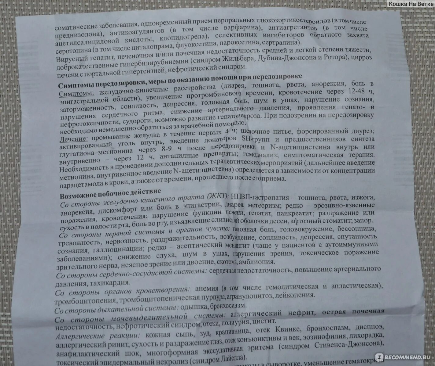 Ибуклин не сбивает температуру взрослому. Ибуклин аннотация. аннотация ибуклина. ибуклин побочные действия. аннотация к таблеткам.