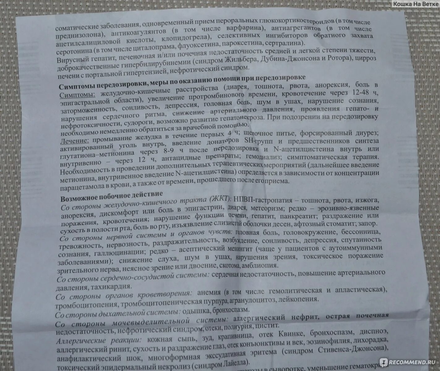 Ибуклин аннотация. Аннотация Ибуклина. Ибуклин побочные действия. Аллергическая реакция на ибуклин. Ибуклин от головной боли можно