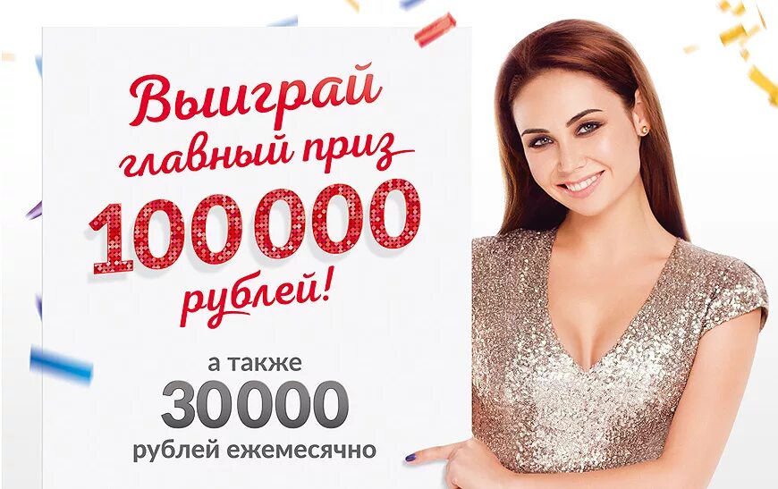 Выиграть 100 руб. 100000 рублей в подарок. подарок на 10 тысяч рублей. розыгрыш 100 000 рублей. подарки от 100000 рублей.