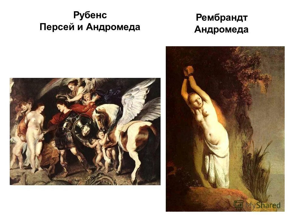 Андромеда прикованная к скале. Рембрандт персей и андромеда. Персей и андромеда картина питера пауля рубенса. Рембрандт андромеда. Рембрандт лукреция.