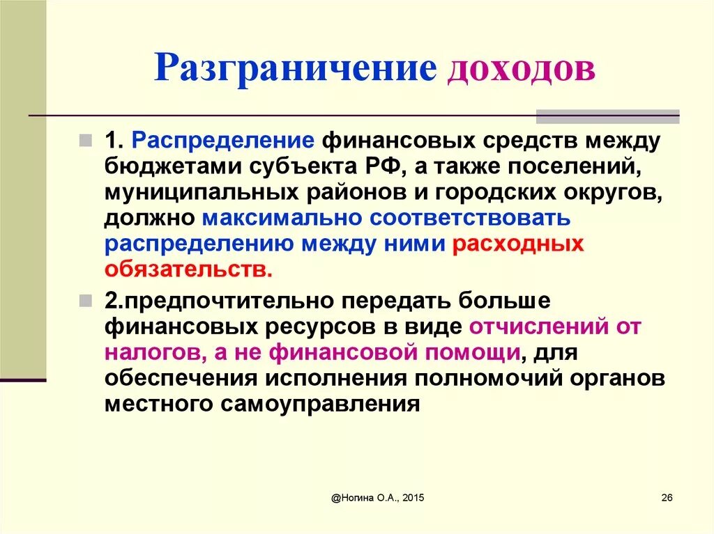 Разграничение доходов между бюджетами. Разграничение доходов. методы разграничения доходов. распределение финансов. разграничения доходов формы.