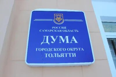 Тольятти джкх